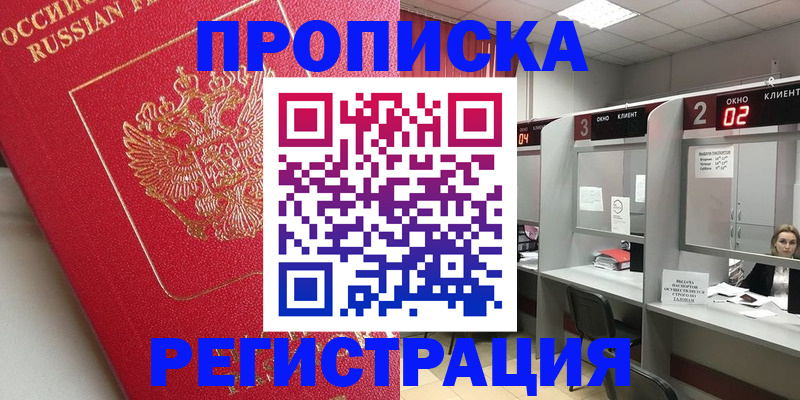 временная регистрация недорого в Вятских Полянах